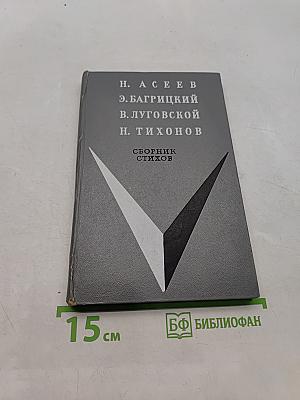 Сборник стихов