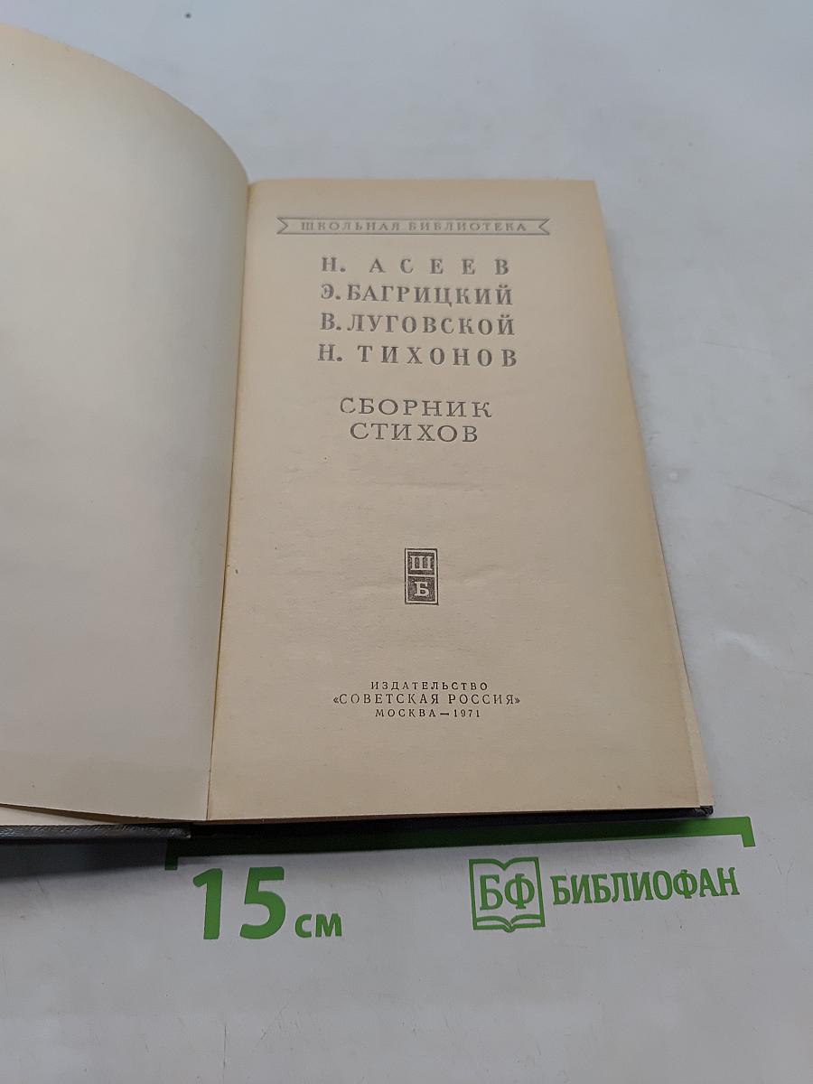 Сборник стихов