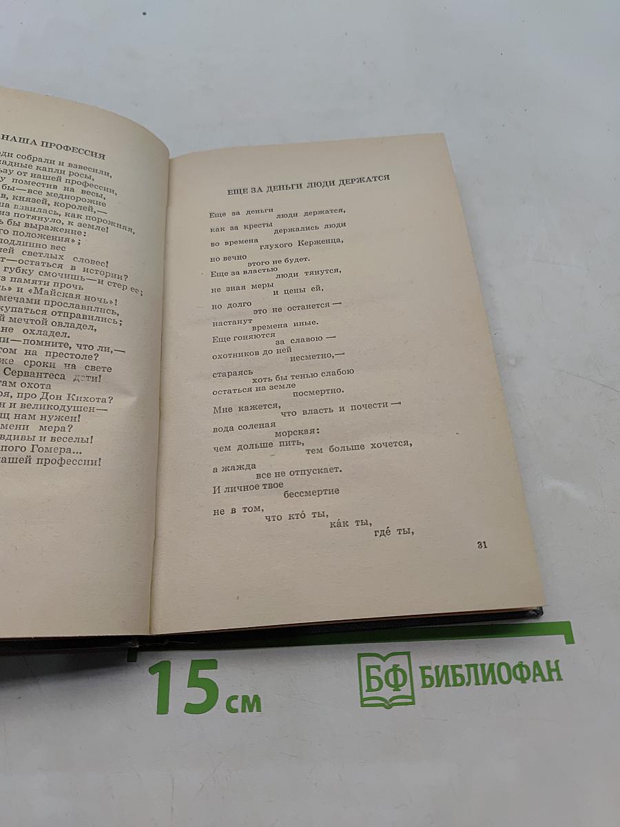 Сборник стихов