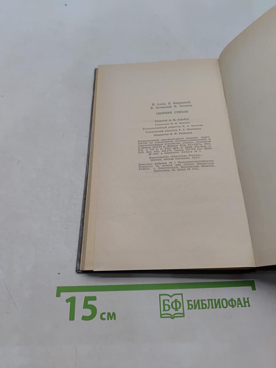 Сборник стихов