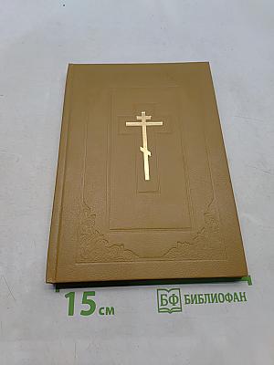 Начальное наставление в православной вере