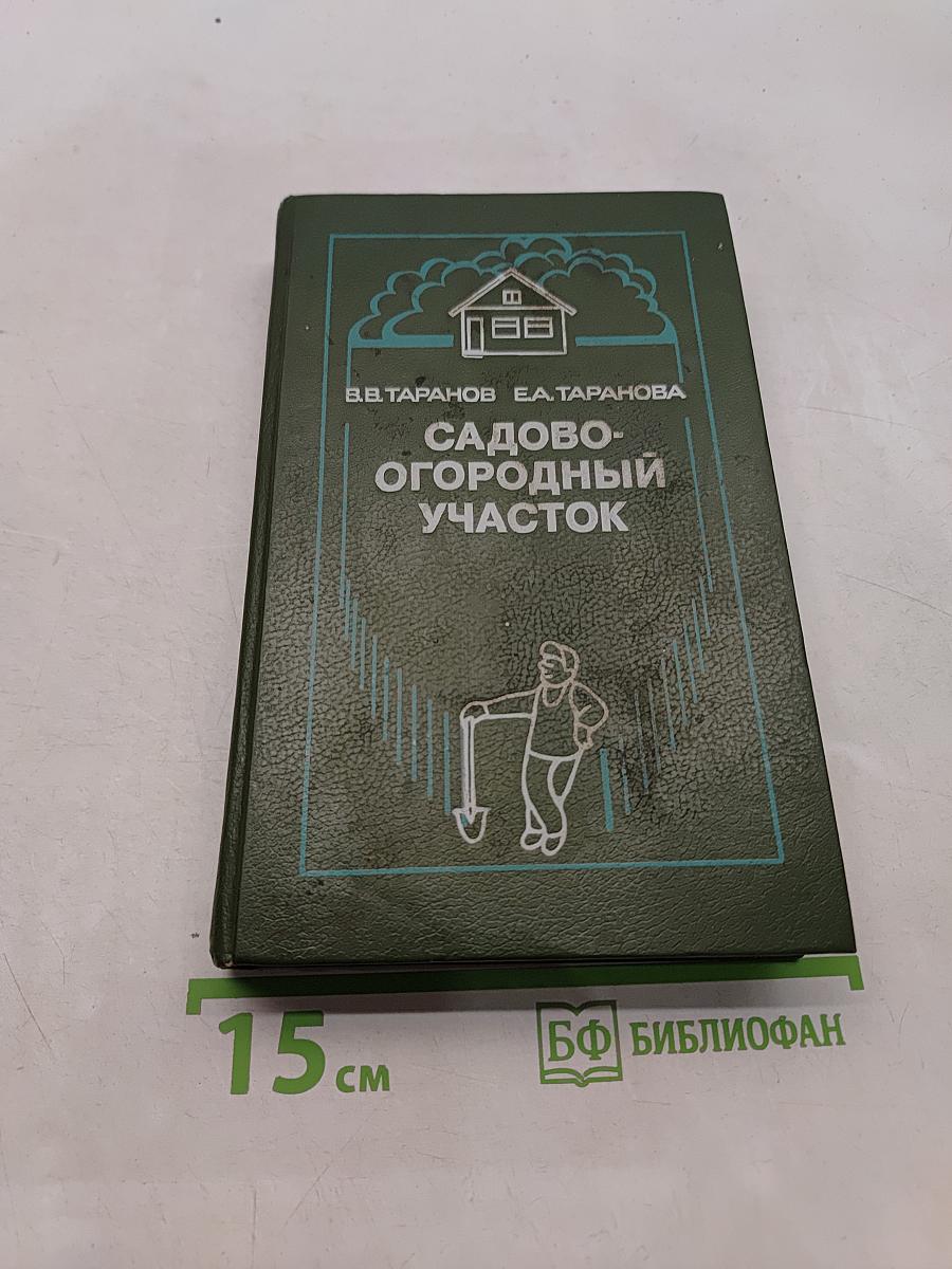 Садово-огородный участок