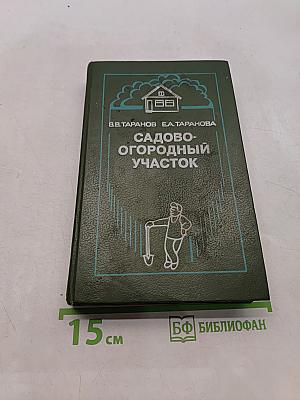 Садово-огородный участок