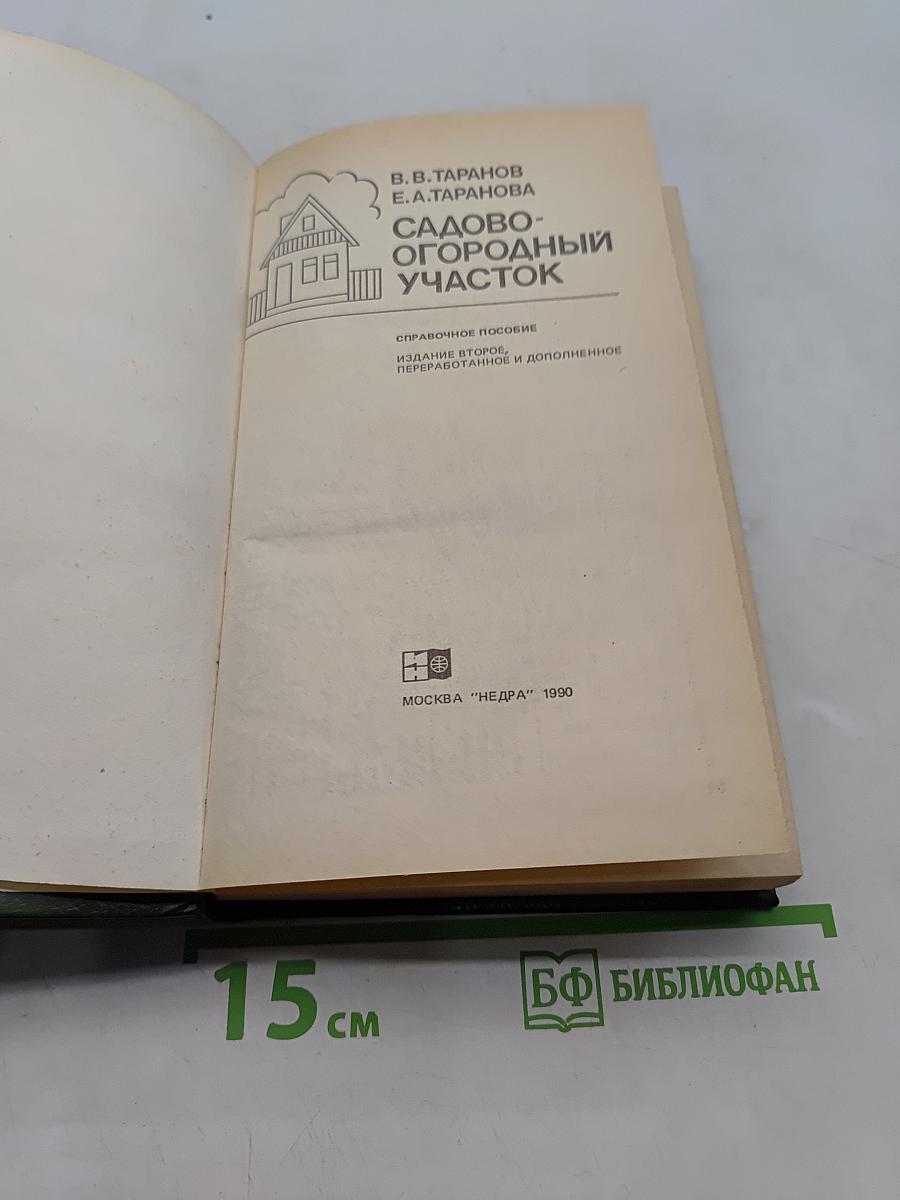 Садово-огородный участок