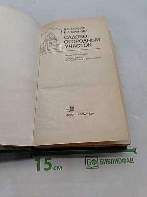 Садово-огородный участок