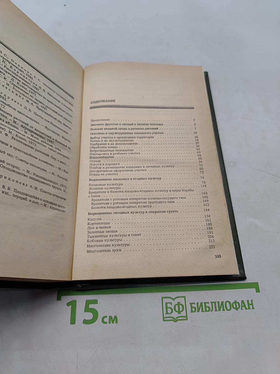 Садово-огородный участок