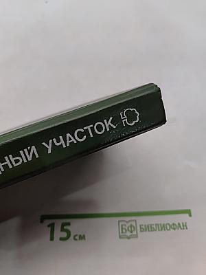 Садово-огородный участок