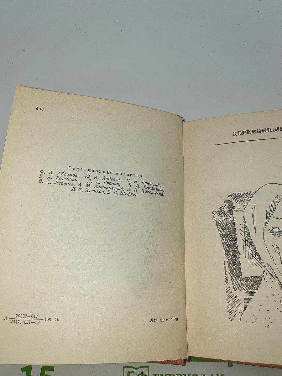 Деревянные кони. Пелагея. Алька. Безотцовщина. Вокруг да около. Жила-была Семужка