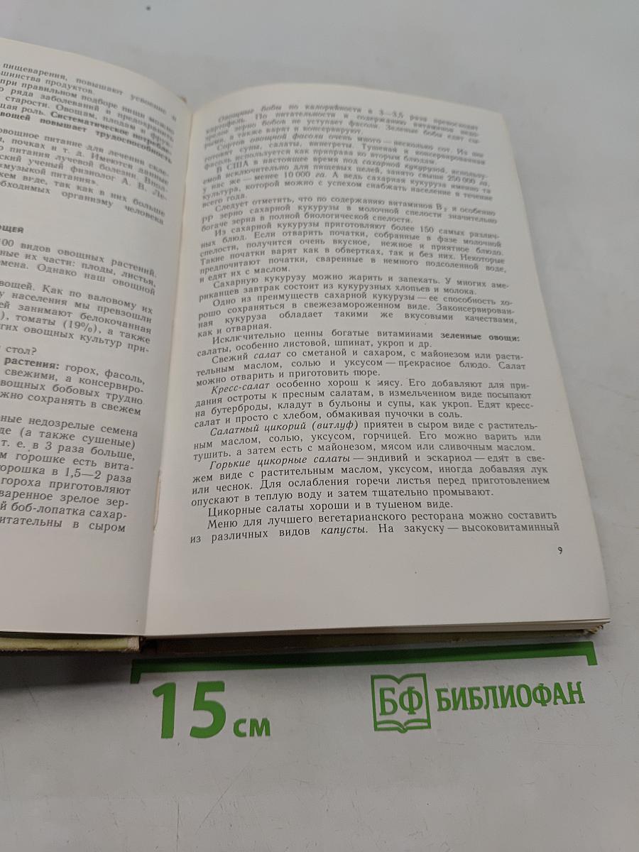 Овощи - родник здоровья