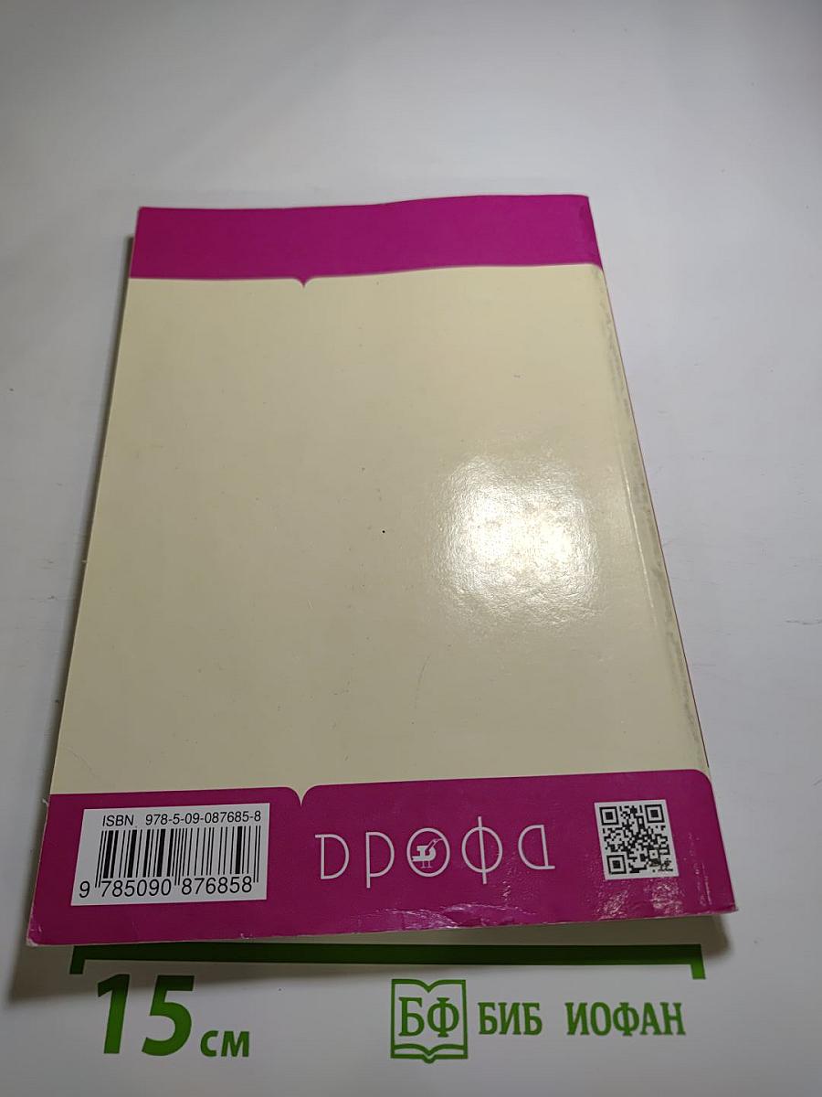 Основы мировых религиозных культур. Учебник. 4 класс
