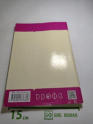 Основы мировых религиозных культур. Учебник. 4 класс