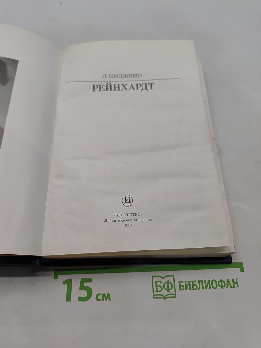 Рейнхардт