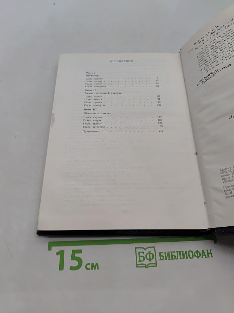 Рейнхардт