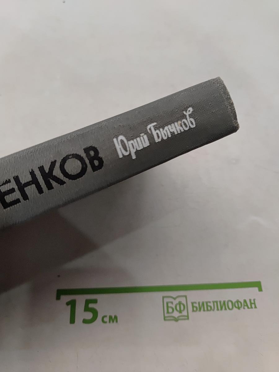 Коненков