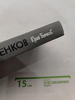 Коненков