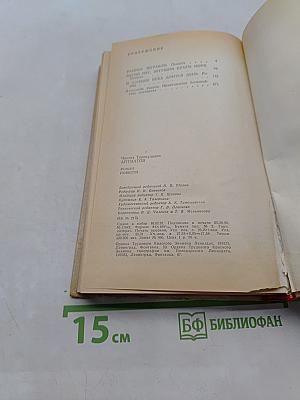 Полночь