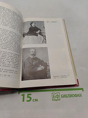 Плеханов. Жизнь замечательных людей