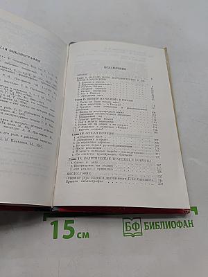 Плеханов. Жизнь замечательных людей