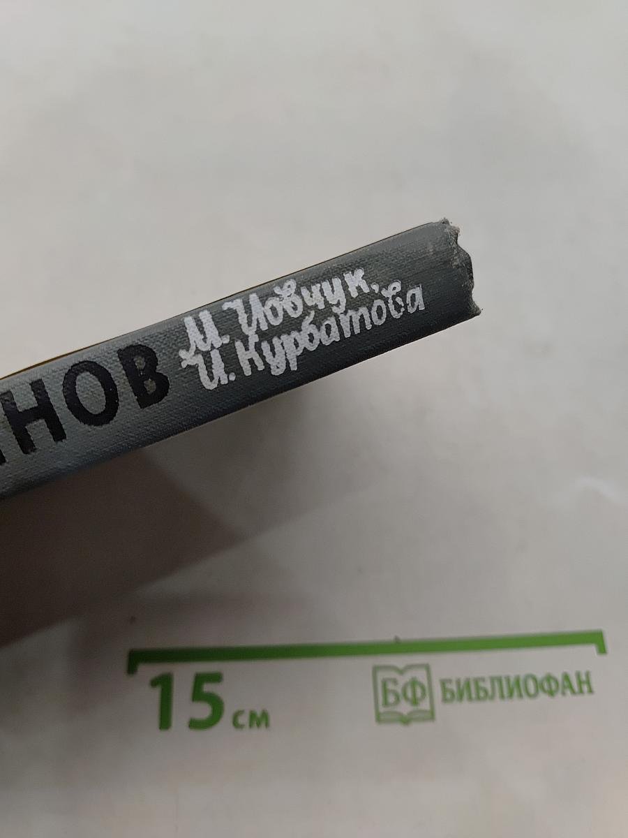 Плеханов. Жизнь замечательных людей