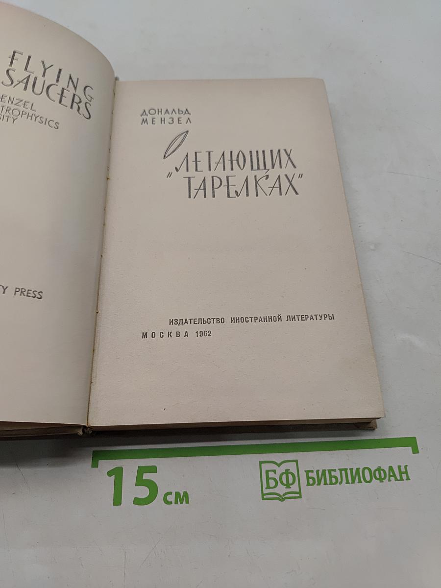 Летающие тарелки