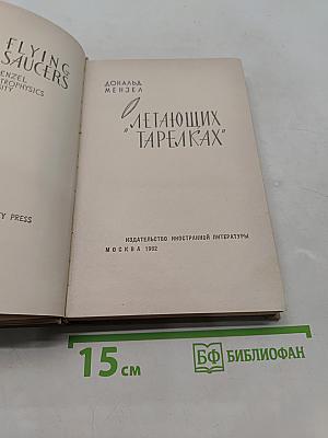 Летающие тарелки