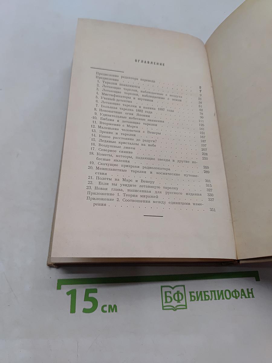 Летающие тарелки