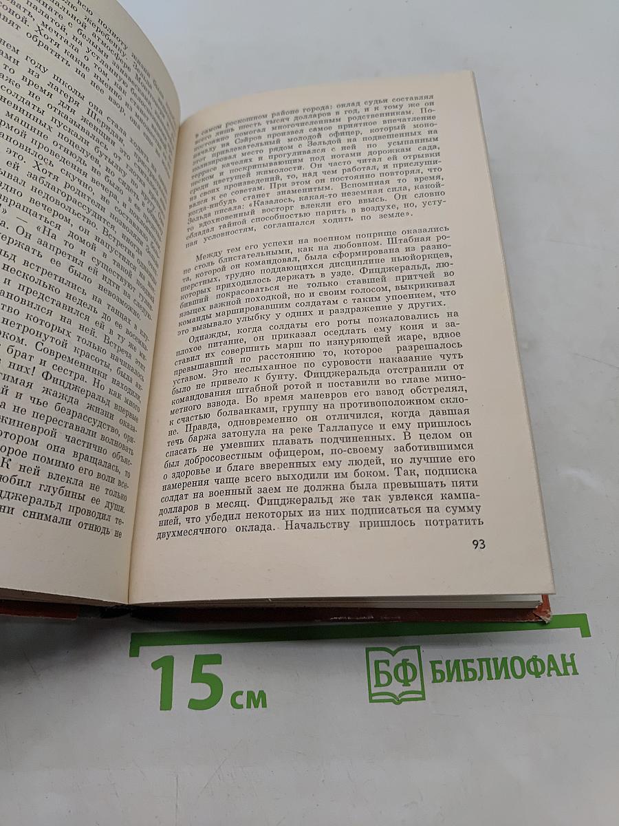 Скотт Фицджеральд