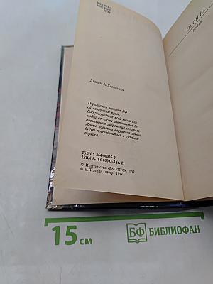 Омон Ра. Жизнь насекомых. Затворник и Шестипалый. Принц Госплана