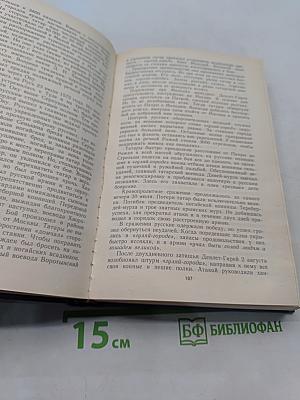 Далекий век