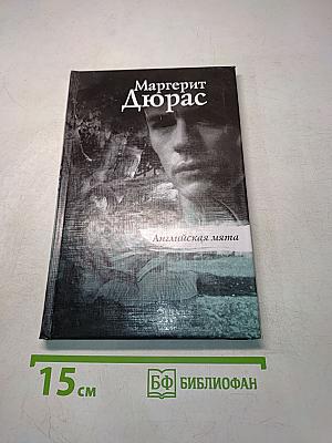 Английская мята