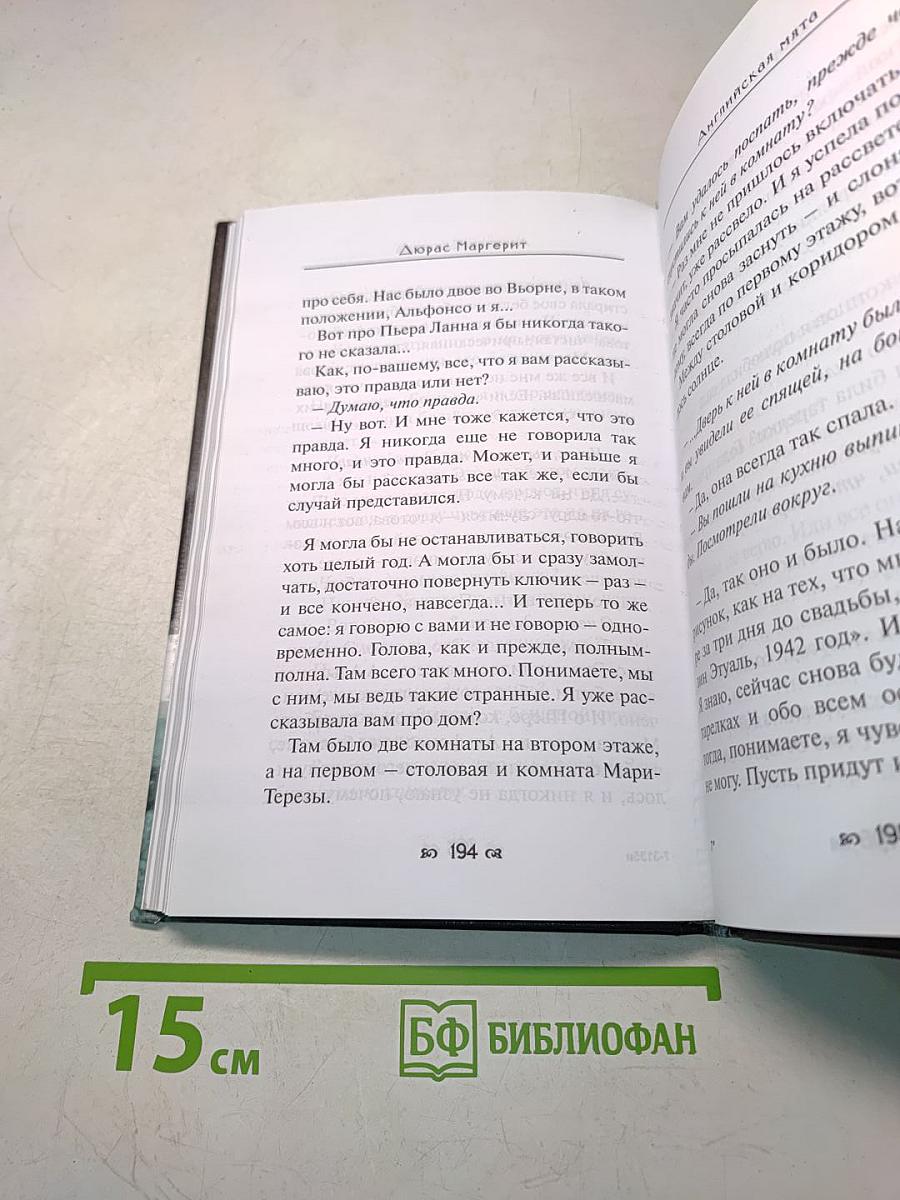 Английская мята