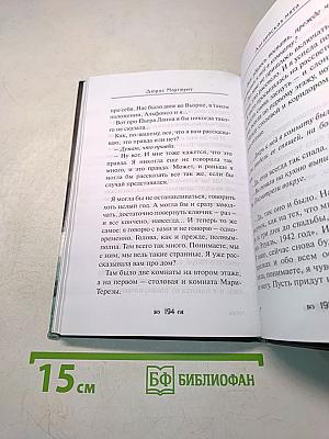 Английская мята