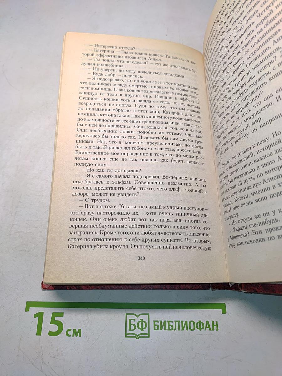 Пособие для начинающей ведьмы