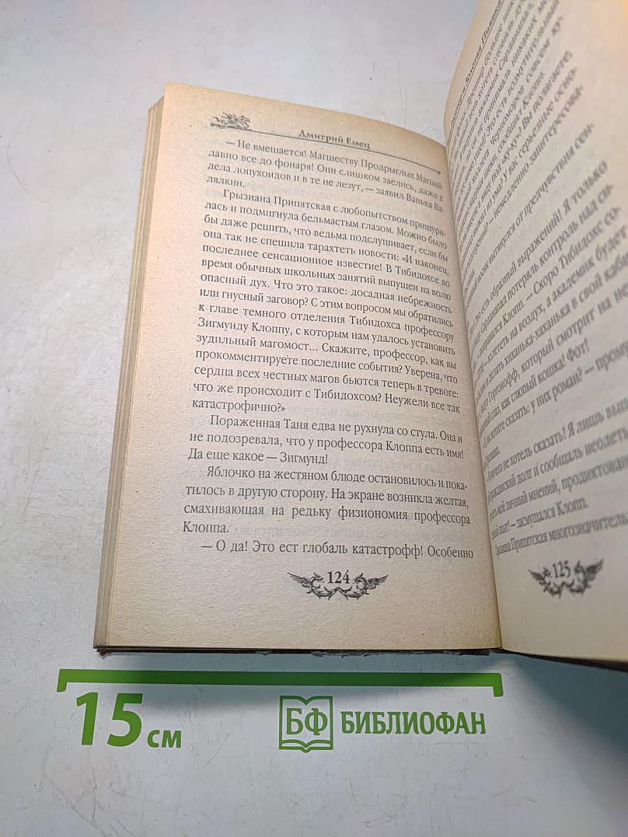 Таня Гроттер и Золотая Пиявка