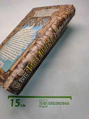 Таня Гроттер и Золотая Пиявка