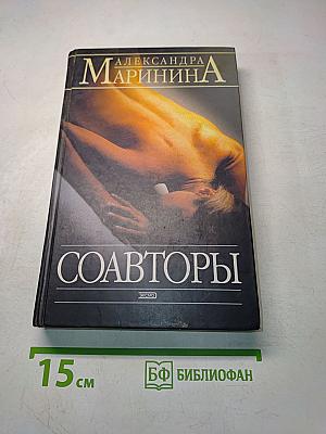 Соавторы