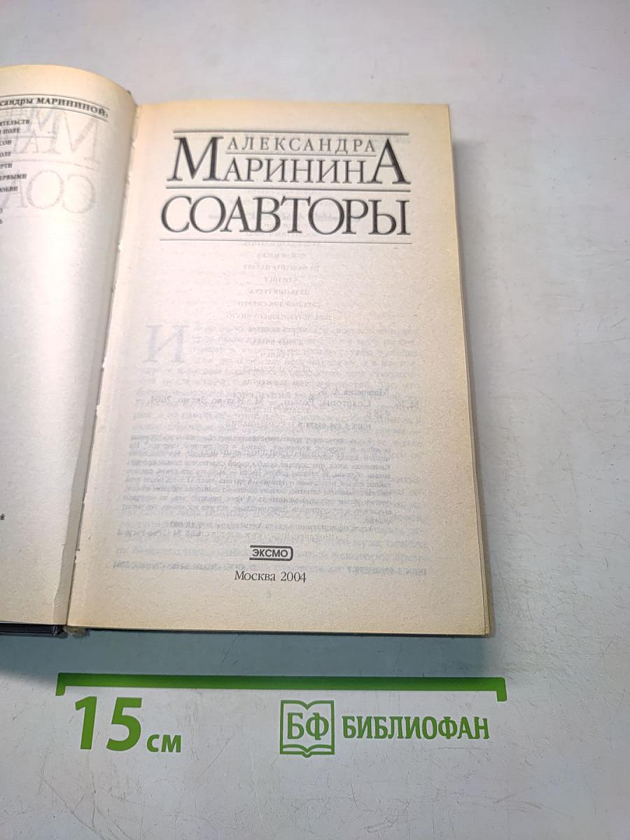 Соавторы