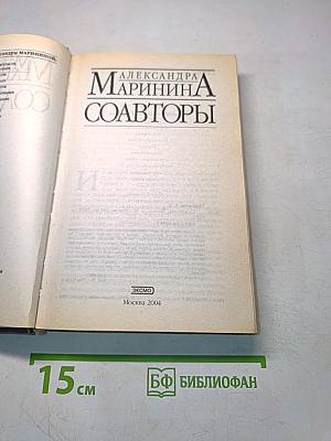 Соавторы