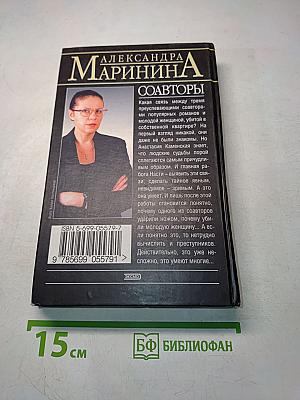 Соавторы