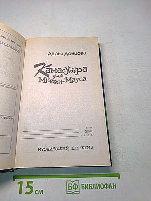 Камасутра для Микки-Мауса