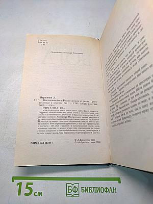 Наследники Бога. Роман-хроника из цикла «Приговоренные к власти»