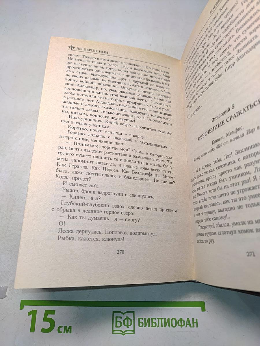 Наследники Бога. Роман-хроника из цикла «Приговоренные к власти»