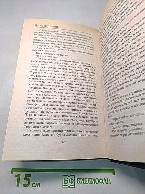 Наследники Бога. Роман-хроника из цикла «Приговоренные к власти»