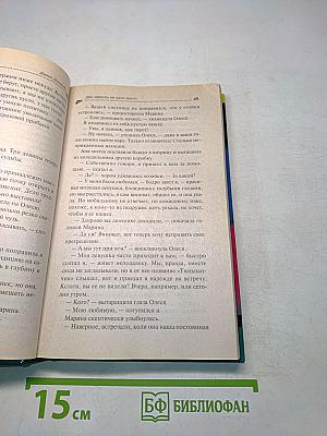 Две невесты на одно место