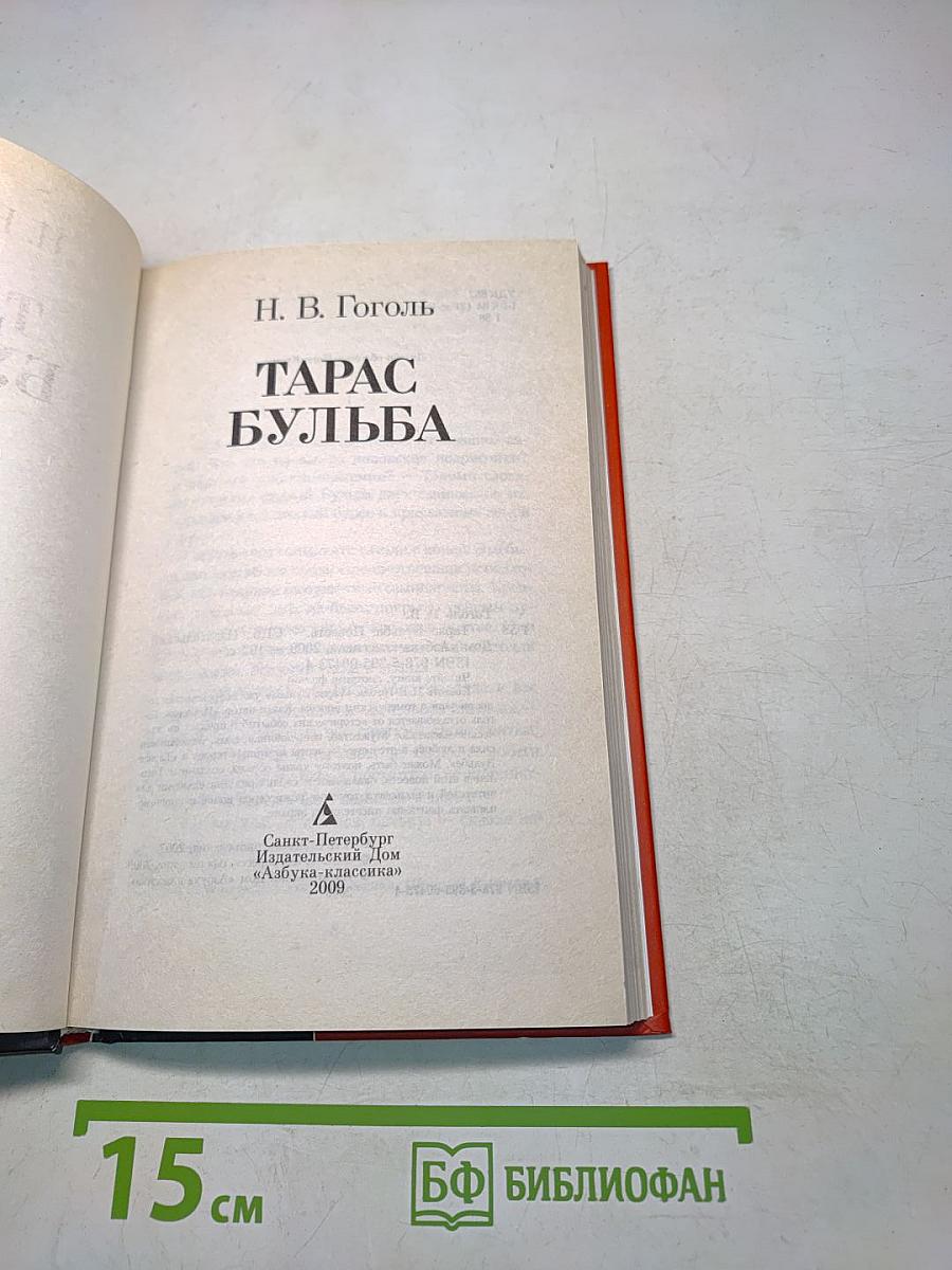 Тарас Бульба