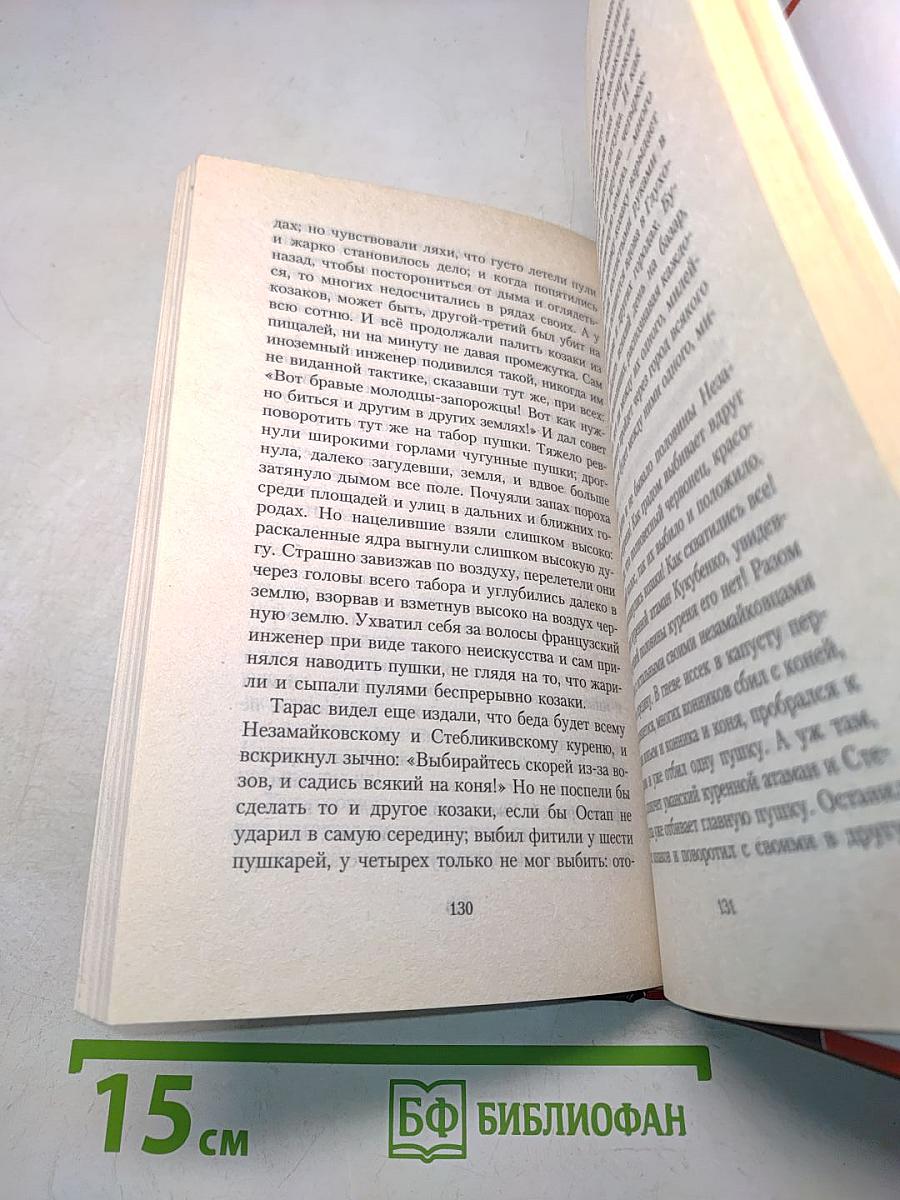 Тарас Бульба