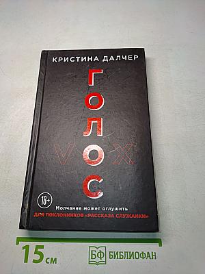 Голос