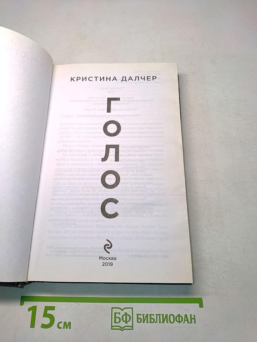 Голос