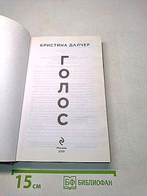 Голос