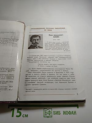 Литература, 7 класс, Часть 2